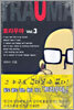 TRAUMA 트라우마 3