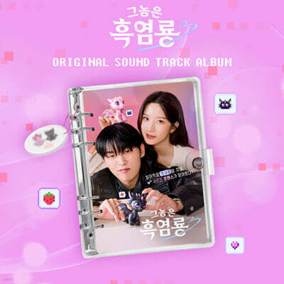 그놈은 흑염룡 (tvN 월화드라마) OST [Mubeat album ver.]