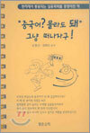 "중국어? 몰라도 돼" 그냥 떠나자구!
