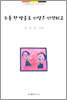 눈물 한 방울로 사랑은 시작되고