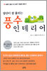 집안이 잘 풀리는 풍수인테리어