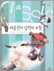 허풍선이 남작의 모험