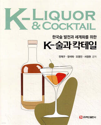 K-술과 칵테일