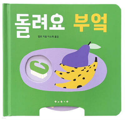 돌려요 부엌