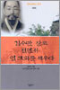 김수만 장로 절면서 열 교회를 세우다