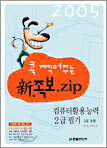 컴퓨터활용능력 2급 필기 (3급 포함)