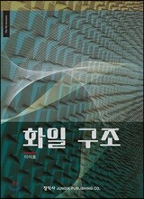 화일 구조