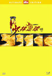 소림축구 UE dts (3Disc)