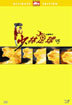 소림축구 UE dts (3Disc)