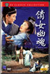 천녀유혼 (1959)