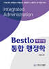 Bestlo 통합 행정학