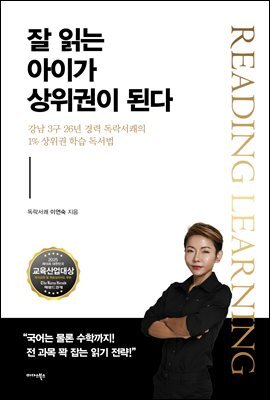 잘 읽는 아이가 상위권이 된다