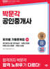 2025 박문각 공인중개사 2차 회차별 기출문제집