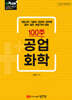 100주 공업화학