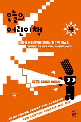 오늘의 어린이책 4