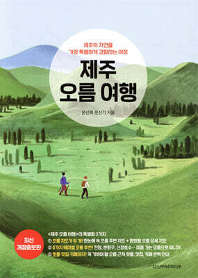 제주 오름 여행