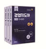 경영지도사 2차 인적자원관리 세트