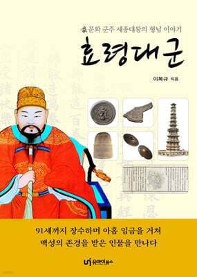 효령대군