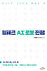 딥테크 AI 로봇 전쟁