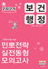 2025 민경애 보건행정 민뽀전략 실전동형 모의고사