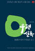 2025 우정우 우편일반 2.1 (우편실록)
