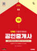 2025 시대에듀 공인중개사 1차 5개년 기출문제해설