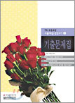 7차 교육과정 고졸(대입)검정고시 9 기출문제집