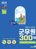 2025 차량직·전차직 군무원 300제