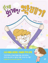 숙제 외계인 곽배기