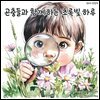 곤충들과 함께하는 초록빛 하루