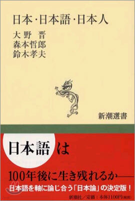 日本.日本語.日本人