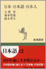日本.日本語.日本人