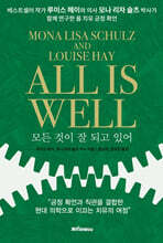 모든 것이 잘 되고 있어