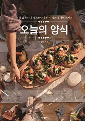 오늘의 양식