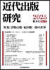 近代出版硏究 4