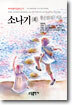 소나기 (외)