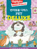 Highlights Hidden Pictures Pet Deluxe 반려동물 디럭스 숨은그림찾기