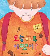 오늘 하루 어땠어?