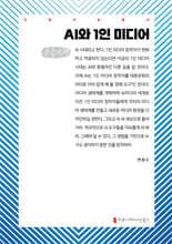 AI와 1인 미디어 (큰글자책)