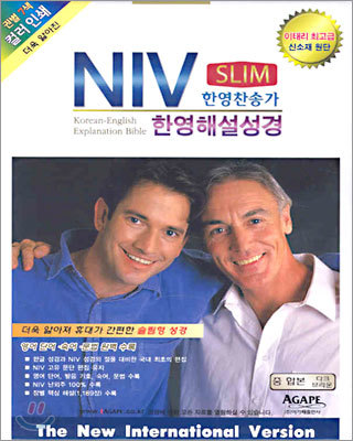 SLIM NIV 한영해설성경 (중합본,색인,이태리 최고급 신소재 원단,지퍼)(14.5*20)(다크브라운)