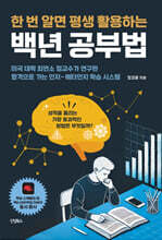백년공부법