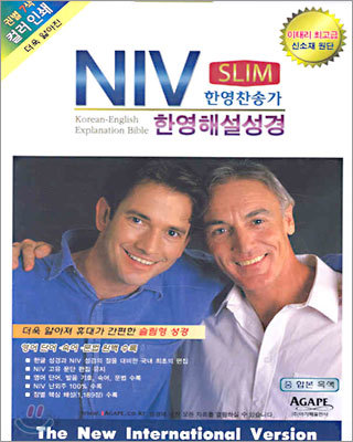 SLIM NIV 한영해설성경 (중합본,색인,이태리 최고급 신소재 원단,지퍼)(14.5*20)(흑색)