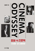 영화 속 인문학