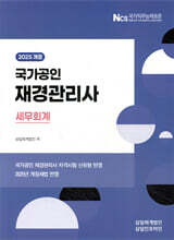 2025 국가공인 재경관리사 세무회계