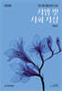 2026 코드원 윤리와 사상 서양 및 사회 사상 개념서 (2025년)