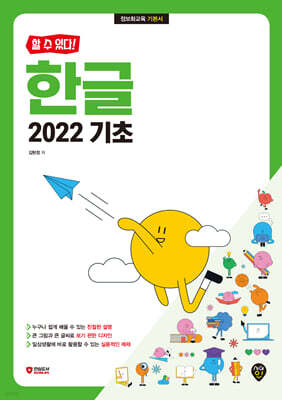 할 수 있다! 한글 2022 기초
