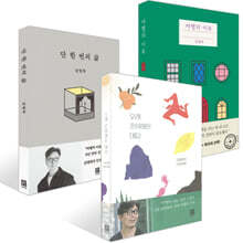 단 한 번의 삶 + 여행의 이유 + 오래 준비해온 대답  세트