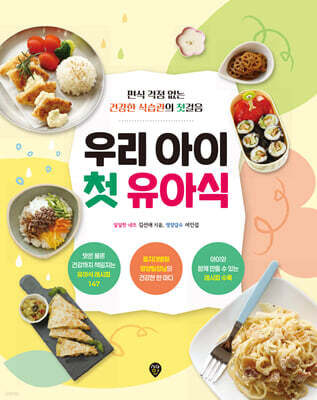 우리 아이 첫 유아식