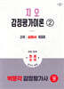 2026 박문각 감정평가사 2차 지오 감정평가이론 2 심화서
