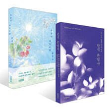 단식 존엄사 + 오늘이 내일이면 좋겠다 세트